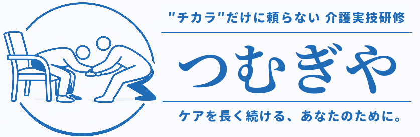 介護実技研修